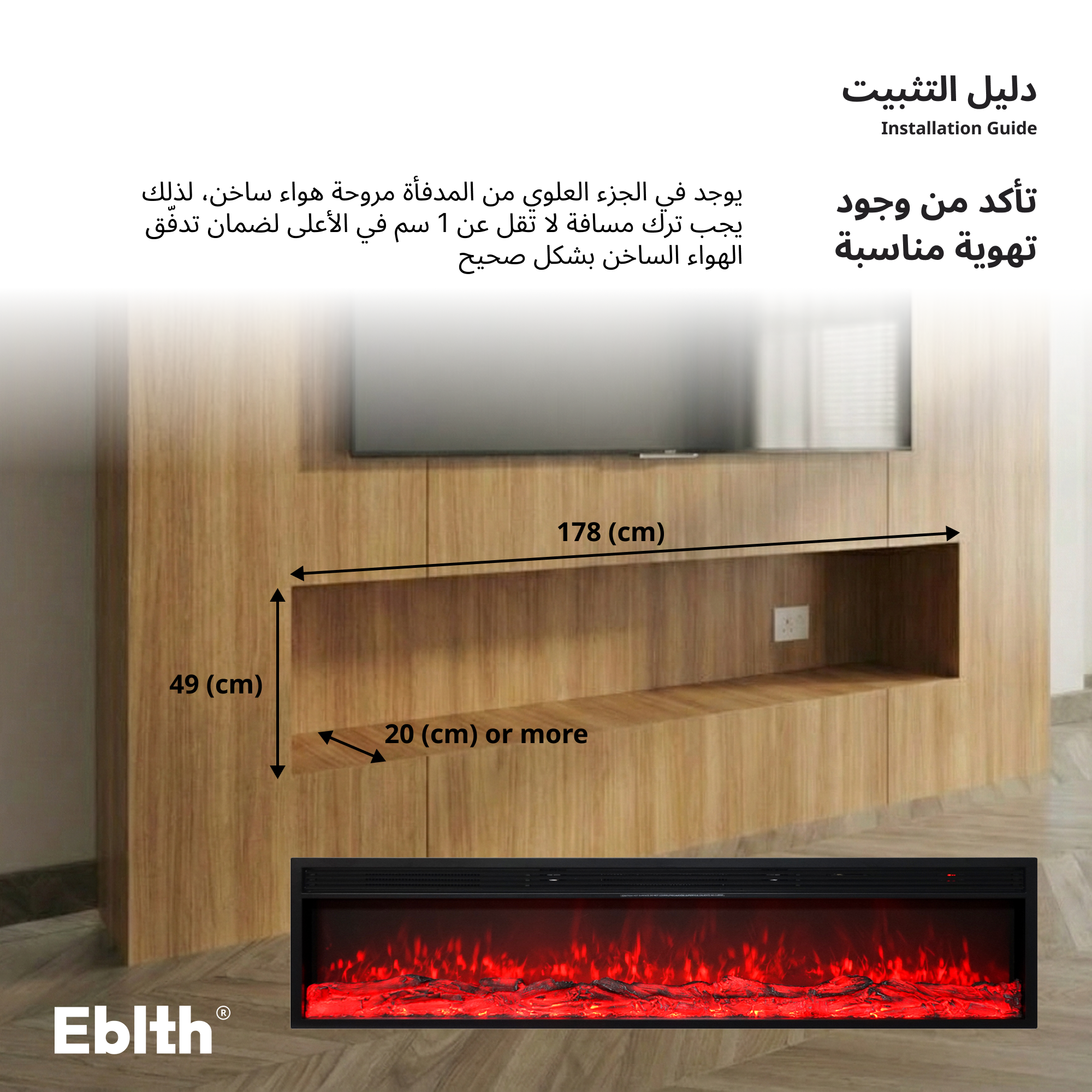 مدفأة كهربائية - ١٨٠ سم